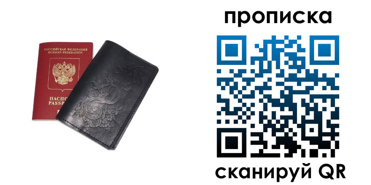 прописка ребенка в Серове
