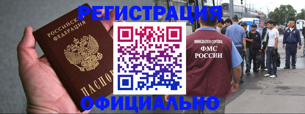 прописка в Серове