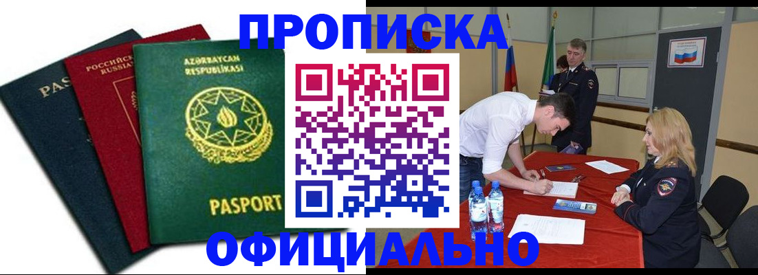 прописка гарантия в Серове