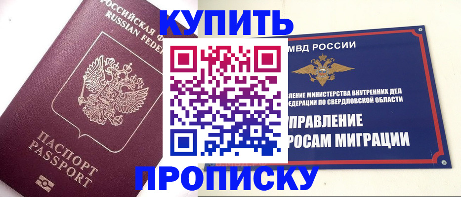 прописка гарантия в Серове