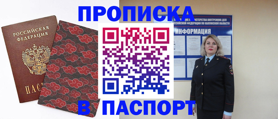 прописка ребенка в Серове