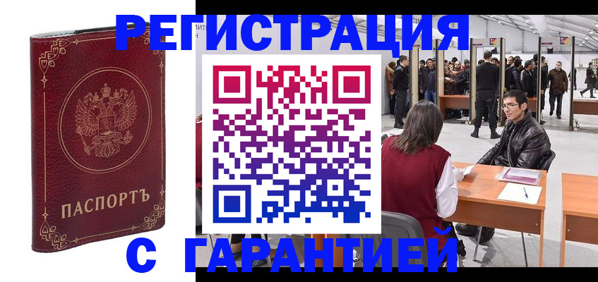 прописка законно в Серове