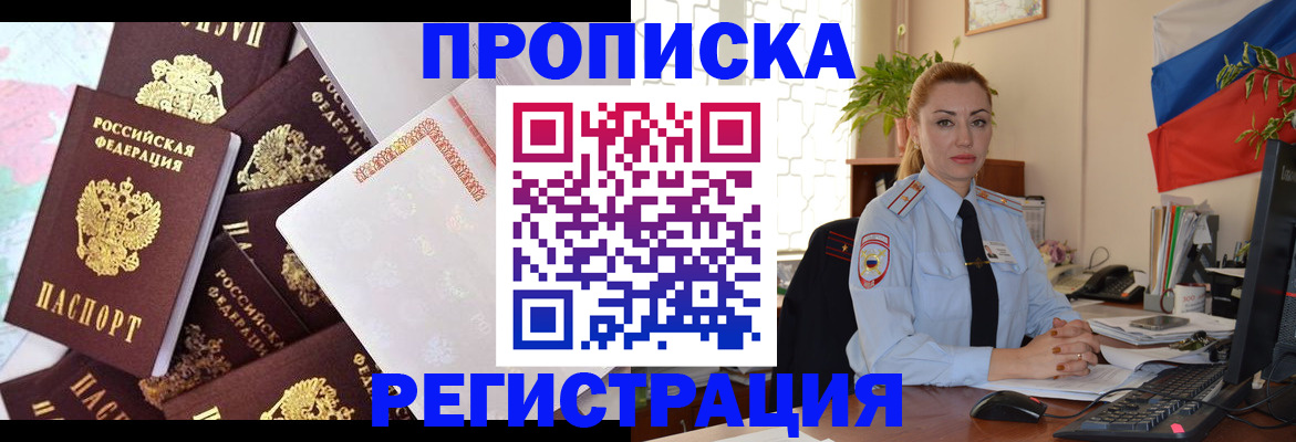 прописка для школы в Серове