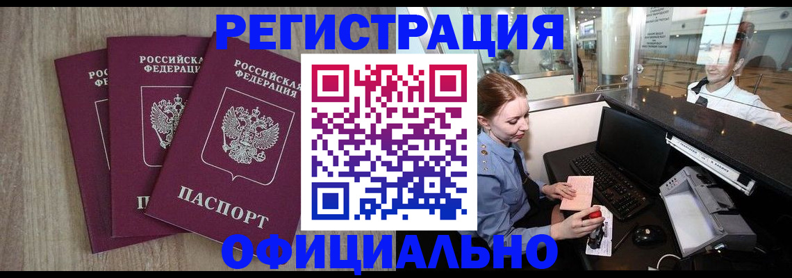 временная регистрация в Серове