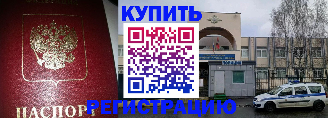 прописка в Серове